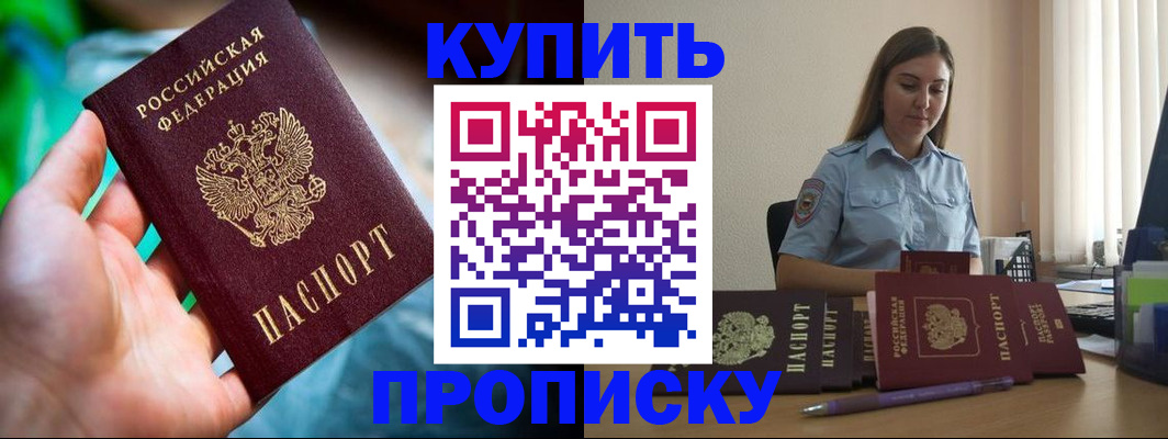 прописка законно в Алапаевске