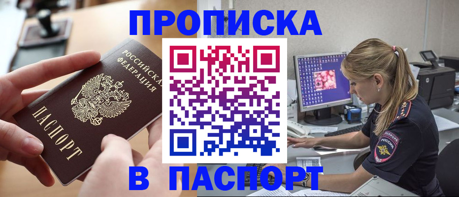 прописка гарантия в Алапаевске